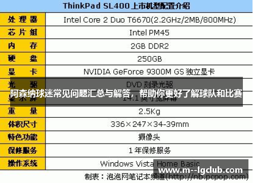 阿森纳球迷常见问题汇总与解答，帮助你更好了解球队和比赛