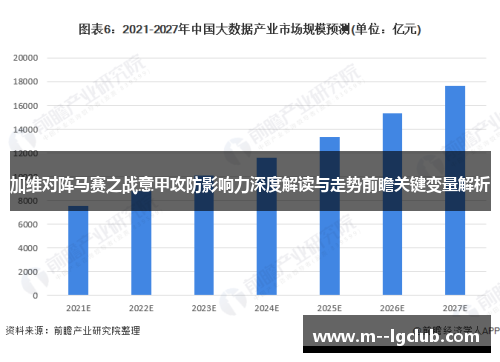 加维对阵马赛之战意甲攻防影响力深度解读与走势前瞻关键变量解析