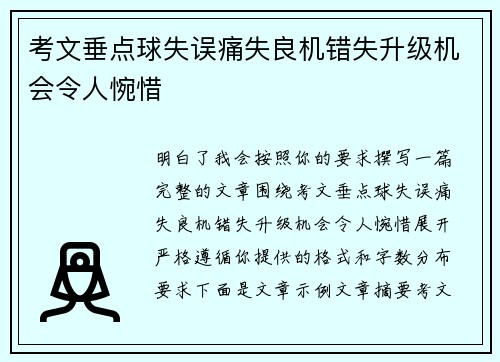 考文垂点球失误痛失良机错失升级机会令人惋惜 考文垂点球失误痛失良机错失升级机会令人惋惜