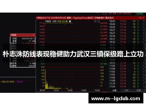 朴志洙防线表现稳健助力武汉三镇保级路上立功