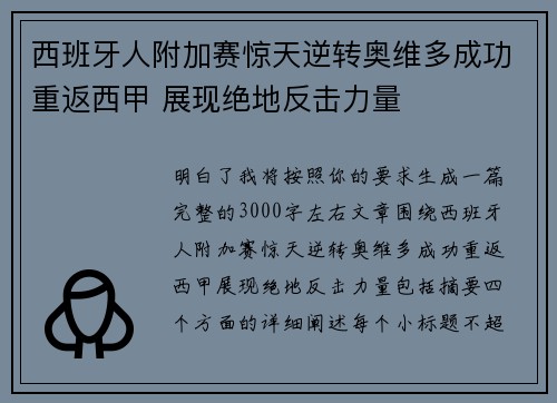 西班牙人附加赛惊天逆转奥维多成功重返西甲 展现绝地反击力量 西班牙人附加赛惊天逆转奥维多成功重返西甲 展现绝地反击力量