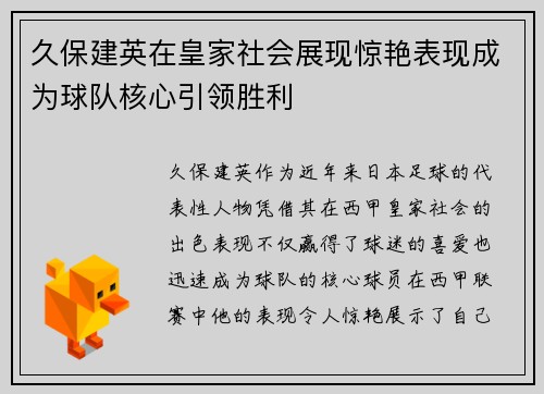 久保建英在皇家社会展现惊艳表现成为球队核心引领胜利