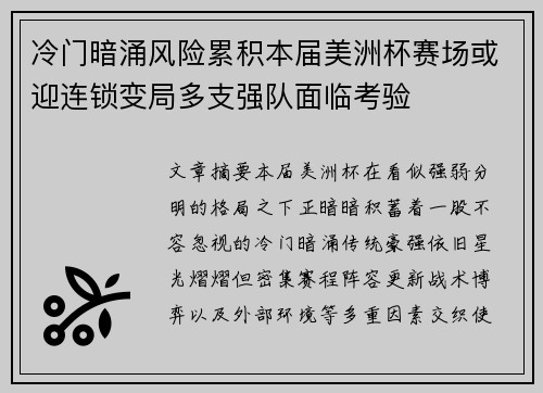 冷门暗涌风险累积本届美洲杯赛场或迎连锁变局多支强队面临考验 冷门暗涌风险累积本届美洲杯赛场或迎连锁变局多支强队面临考验