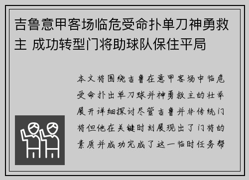 吉鲁意甲客场临危受命扑单刀神勇救主 成功转型门将助球队保住平局 吉鲁意甲客场临危受命扑单刀神勇救主 成功转型门将助球队保住平局