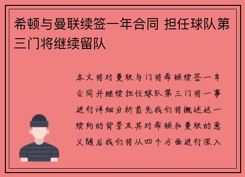 希顿与曼联续签一年合同 担任球队第三门将继续留队