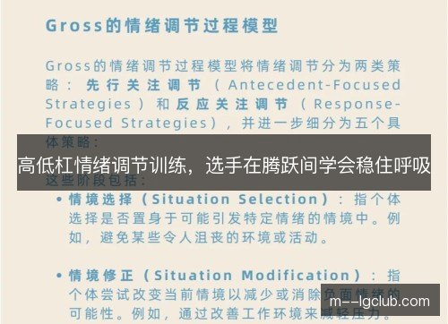 高低杠情绪调节训练,选手在腾跃间学会稳住呼吸 高低杠情绪调节训练,选手在腾跃间学会稳住呼吸